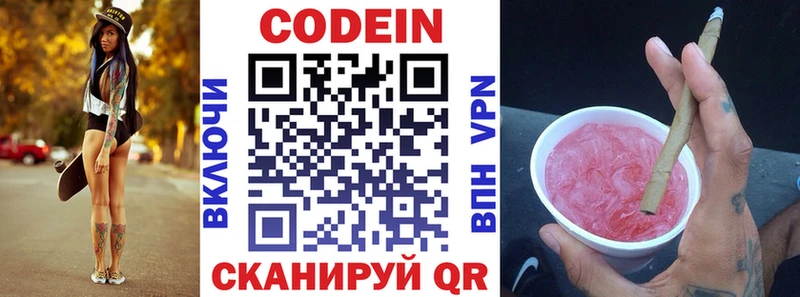 Codein напиток Lean (лин) Юхнов